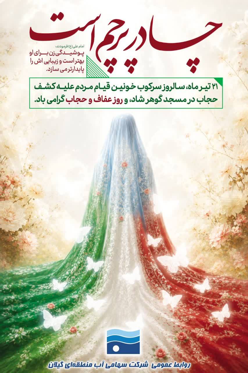 حجاب یعنی به جای شخص، شخصیت را دیدن، حجاب تلألو شبنم بر چهره گل است