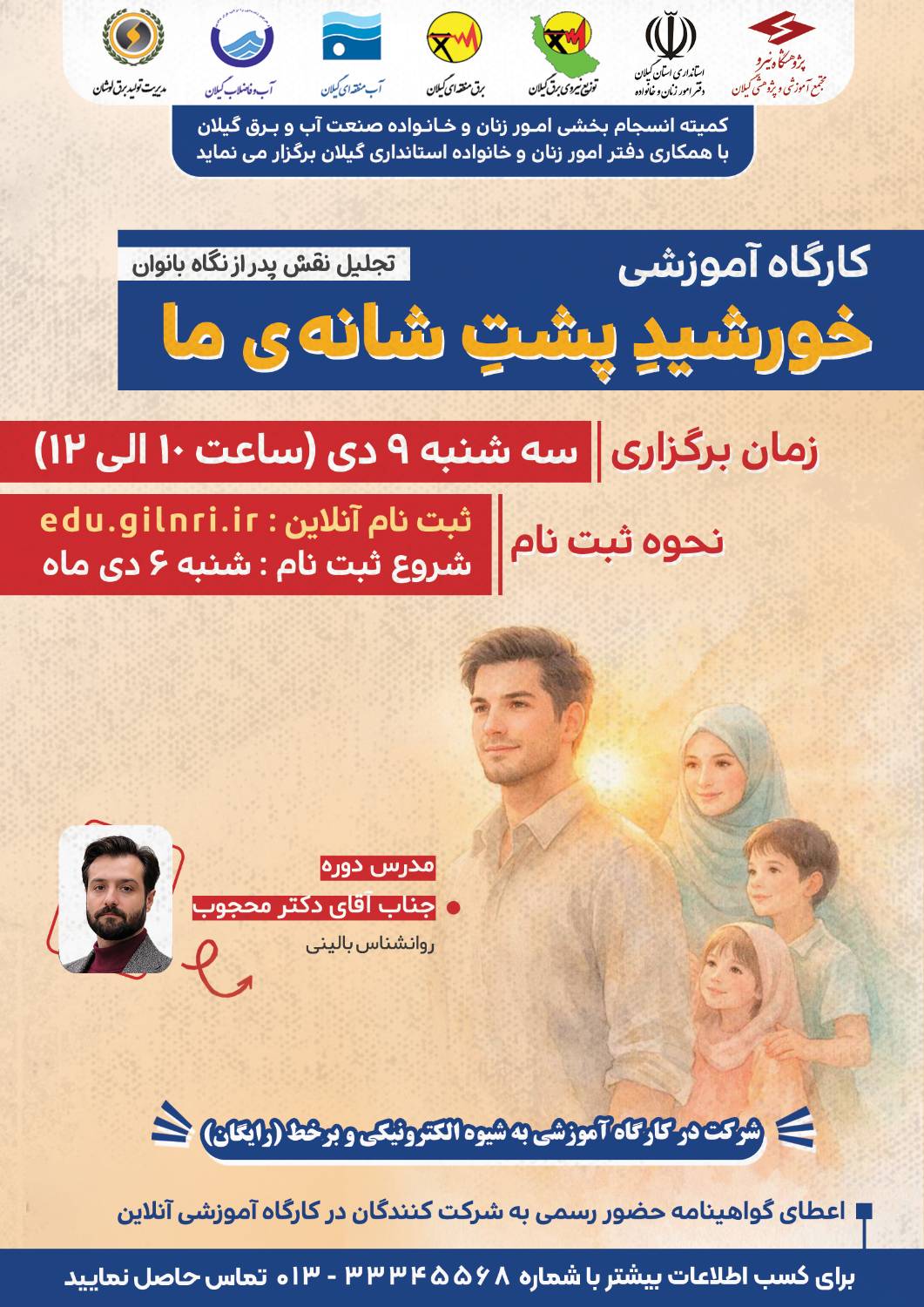 برگزاری کارگاه آموزشی بمناسبت میلادبا سعادت حضرت علی (ع)،گرامیداشت روز پدر-روز مرد