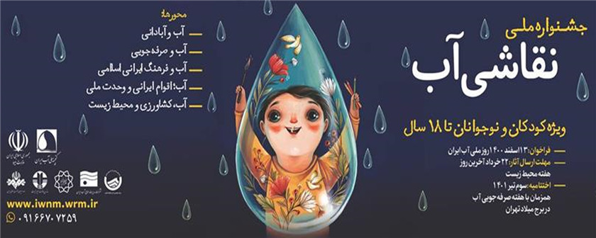 جشنواره ملی نقاشی آب