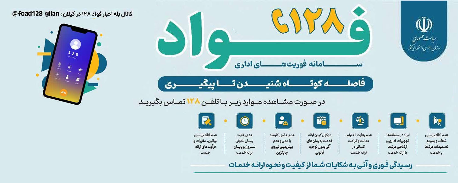 سامانه فواد 128