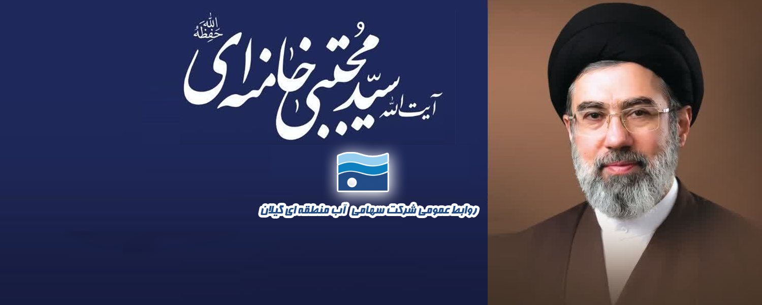 رهبر آیت الله سیدمجتبی خامنه ای